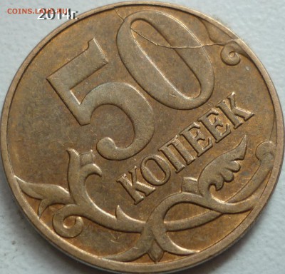 2 полных раскола 5 руб. и 50 коп. оценка - P1230138.JPG
