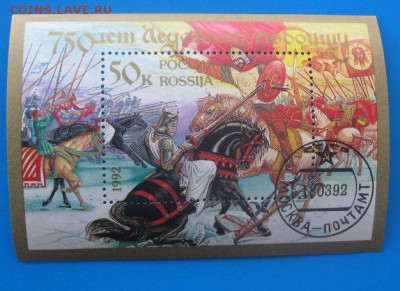Бл.750л. Ледовому побоищу.(гаш.). - 169673