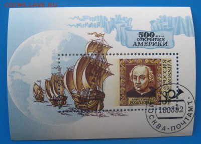 Бл. 500-летие открытия Америки(гаш.). - 169674