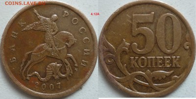 50 копеек 2007г.ММД шт.4.11А и 4.12А по спец каталогу А.С. ? - P1230145.JPG