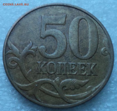 50 коп 2010 М шт Б3- ??? - DSC03644-2