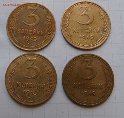 3 коп 1949г разновидности? - 3 49-2