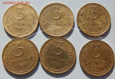 3 копейки 1940г(6 штук) до 19.04.15 - 5548831