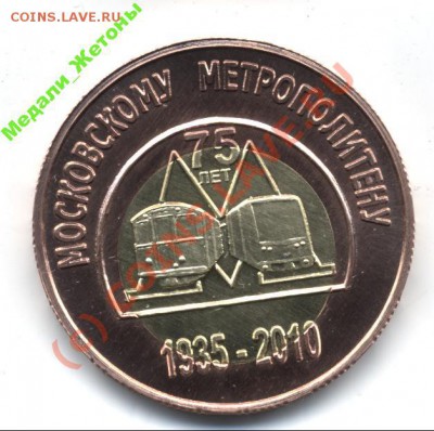 Жетон метро, Ереван. - 75moskva_2