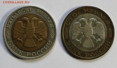 50 и 100 руб. 1992г. ММД - IMG_2560.JPG