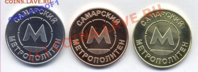 Жетон метро, Ереван. - samara3pc1