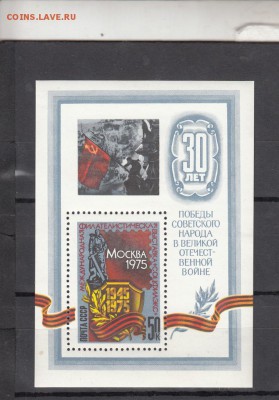 марки СССР Победа (выставка) блок 1975г - 43