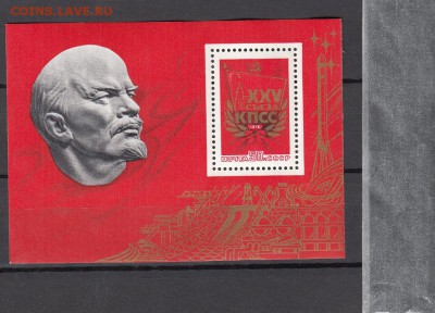 марки СССР блок 1976г съезд - 54
