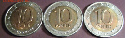 10 рублей КК 1992 3 монеты в блеске до 17.04.15 22.00 - IMG_0903.JPG
