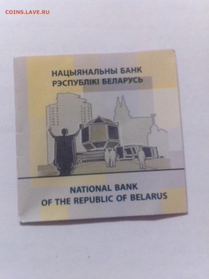 Беларусь 20 рублей 2008 (proof) Минск Столицы стран ЕврАзЭС - IMG_20150414_202227