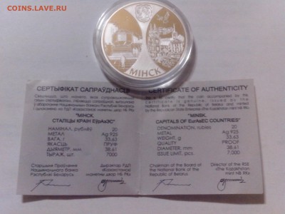 Беларусь 20 рублей 2008 (proof) Минск Столицы стран ЕврАзЭС - IMG_20150414_202245