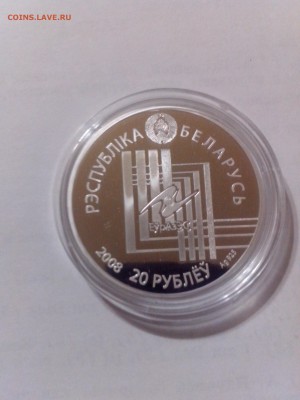 Беларусь 20 рублей 2008 (proof) Минск Столицы стран ЕврАзЭС - IMG_20150414_200401