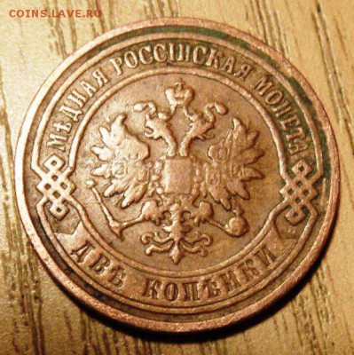 деньга 1740,5 копеек 1875,2 копейки 1907 - SAM_3691.JPG
