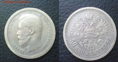 50 копеек 1895 !! до 17.04.2015 в 22:00 - 50 коп 1895