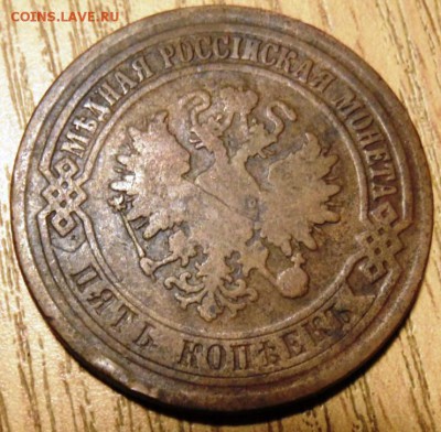 деньга 1740,5 копеек 1875,2 копейки 1907 - SAM_3689.JPG