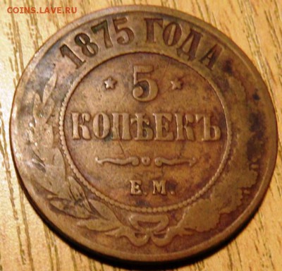 деньга 1740,5 копеек 1875,2 копейки 1907 - SAM_3688.JPG