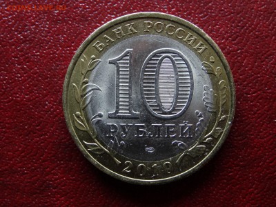 10 рублей 2010 Чечня до 16.04 22:00 МСК короткий (3 дня) - 1DSC06067