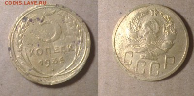 5копеек 1936 до 20.4.2015 22.30 мск - 5-36