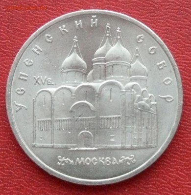5 рублей, Успенский собор, до 17.04.2015, 22:00 - 01