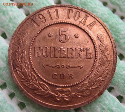 5 копеек 1911 г - ОТЛИЧНЫЕ - ДО 19.04 В 22.00 - IMG_0912.JPG
