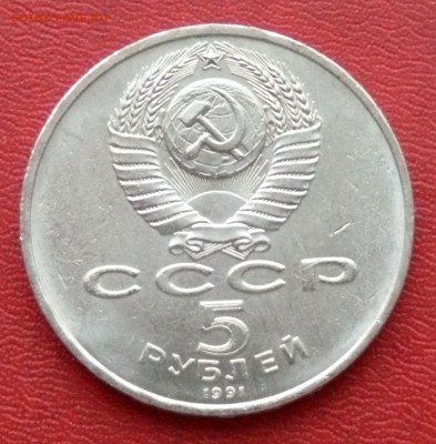 5 рублей, Госбанк, до 17.04.2015, 22:00 - 02