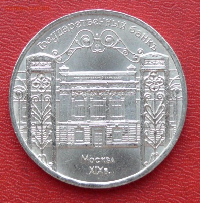 5 рублей, Госбанк, до 17.04.2015, 22:00 - 01