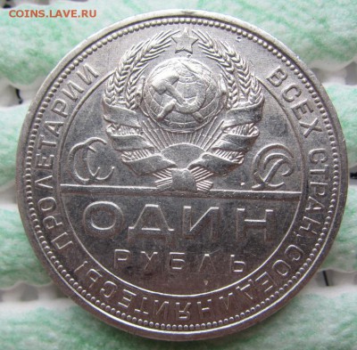 1 рубль 1924 г - до 19.04.2015 в 22.00 - IMG_0901.JPG