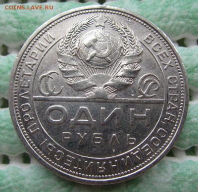 1 рубль 1924 г - до 19.04.2015 в 22.00 - IMG_0900.JPG