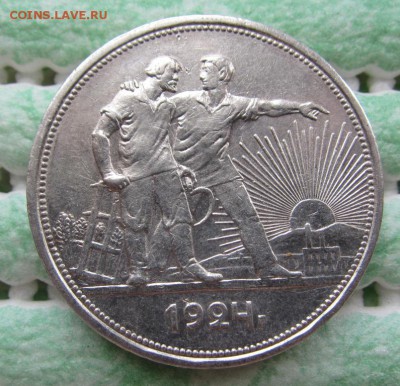 1 рубль 1924 г - до 19.04.2015 в 22.00 - IMG_0898.JPG