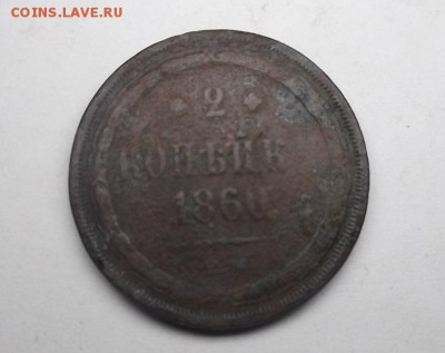 2к 1860г. - DSCF7114.JPG