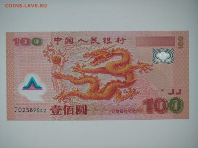 КИТАЙ  100 юаней 2000 г. МИЛЛЕНИУМ UNC  21.00 17.04.15 - 009.JPG