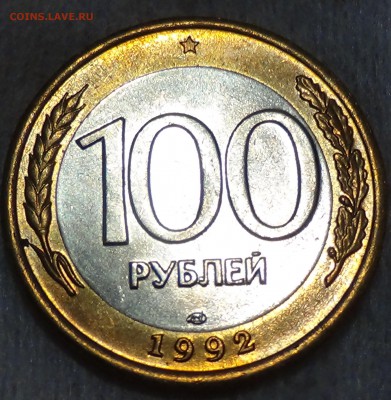 100 и 50 рублей 1992 лмд UNC  17.04.2015 (пт. 22-30) - DSC06453.JPG