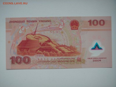 КИТАЙ  100 юаней 2000 г. МИЛЛЕНИУМ UNC  21.00 17.04.15 - 010.JPG