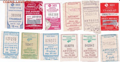 50 "отрывных" билетов на общественный транспорт СССР и РФ - 2