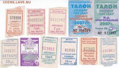 50 "отрывных" билетов на общественный транспорт СССР и РФ - 1