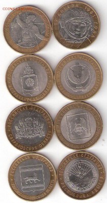 10р. биметалл -  8 монет разных - ScannedImage-66