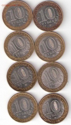 10р. биметалл -  8 монет разных - ScannedImage-67
