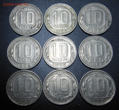10 копеек 1955-57 г. - 19.04.15 г. - DSCN3070.JPG
