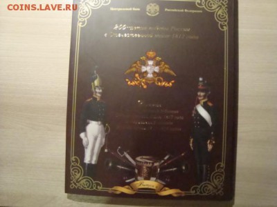 официальный набор 1812года спмд. 4 часть - DSC08462.JPG