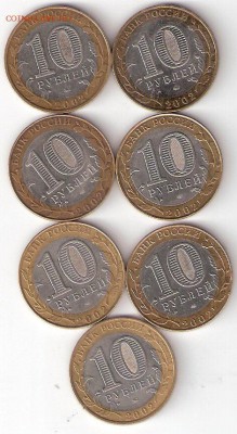 10р. биметалл -  7 министерств (комплект) - ScannedImage-71