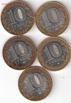 10р. биметалл -  5 ДГР разные - ScannedImage-75