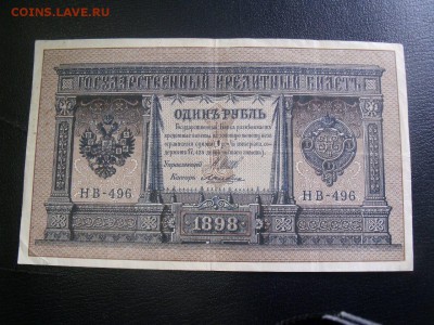 рубль 1898 год до 17.04.15 - qG9QWDIfgAA