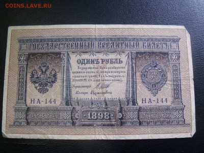 рубль 1898 год до 17.04.15 - _mYOa_CVBe8