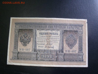 рубль 1898 год до 17.04.15 - 1ZI5bnkzfEc