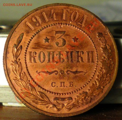 3 копейки 1914 г. до 24.06.10 22:00 Старт с нуля!!!! - IMGP2091.JPG
