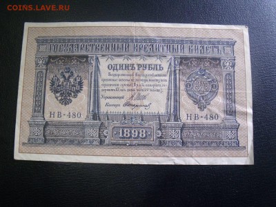 рубль 1898 год до 17.04.15 - wzJTMk7J7D4