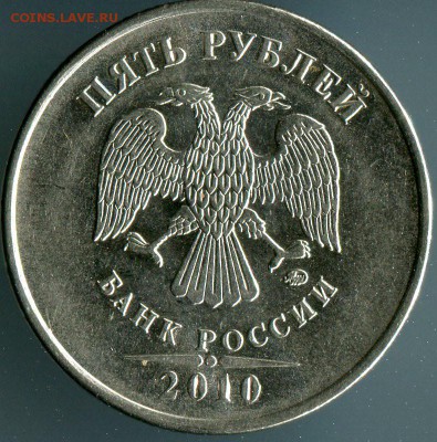 монеты 10 руб и другие.шт.? - 05-1