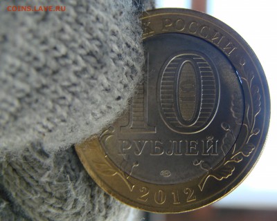 10 рублей Белозерск. Двойная вырубка. До19.04.2015 22:00 МСК - DSC02713.JPG