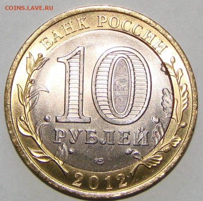 10 рублей Белозерск. Двойная вырубка. До19.04.2015 22:00 МСК - DSC02669.JPG