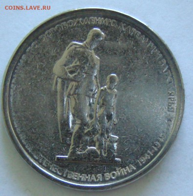 5 руб Берлинская, Заполярье. Непрочеканы. До 19.04.2015 - DSC02683.JPG